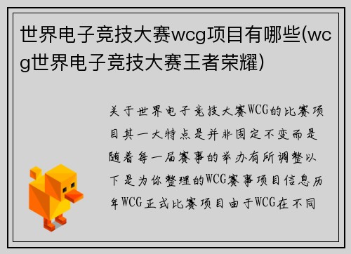 世界电子竞技大赛wcg项目有哪些(wcg世界电子竞技大赛王者荣耀)