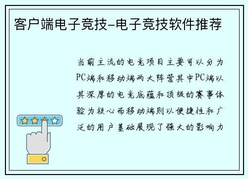 客户端电子竞技-电子竞技软件推荐