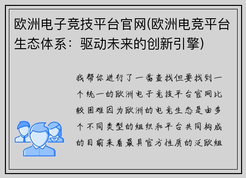 欧洲电子竞技平台官网(欧洲电竞平台生态体系：驱动未来的创新引擎)