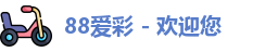 88彩票